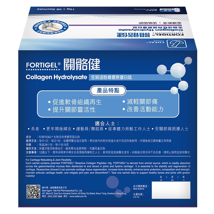 古宝Fortigel关骼健生物活性骨胶原蛋白肽28包