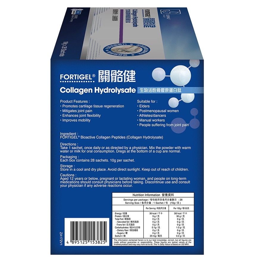 古宝Fortigel关骼健生物活性骨胶原蛋白肽28包