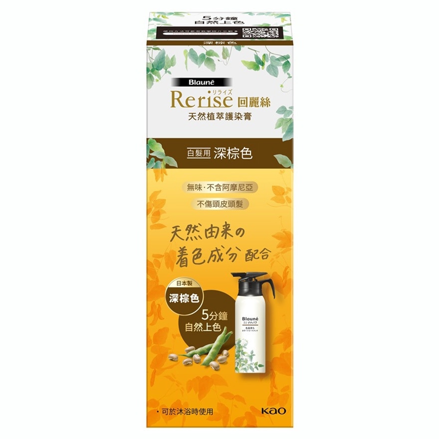 Rerise Hair Colour Treatment (Dark Brown) 155G