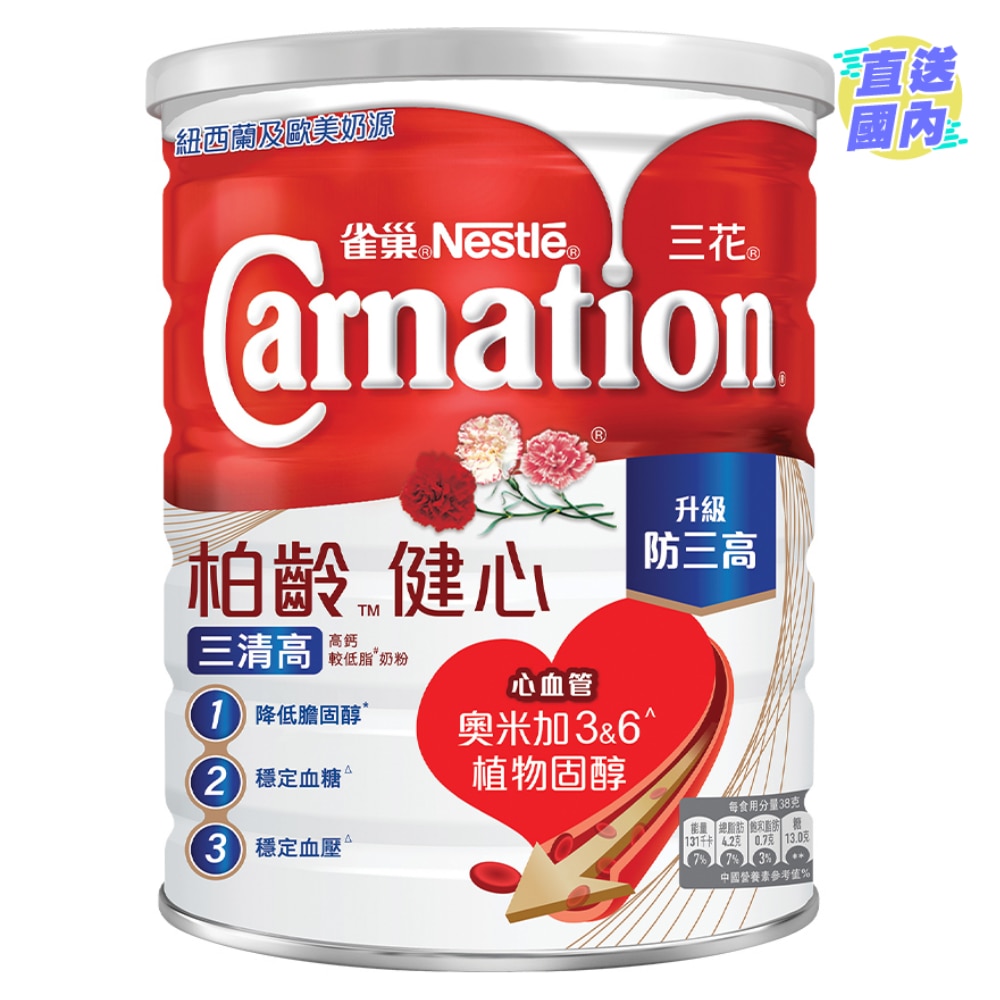 雀巢三花柏齡健心三清高高鈣較低脂奶粉 1.6kg