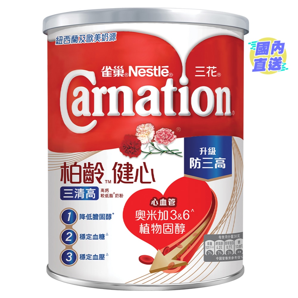 雀巢三花柏齡健心三清高高鈣較低脂奶粉 750g