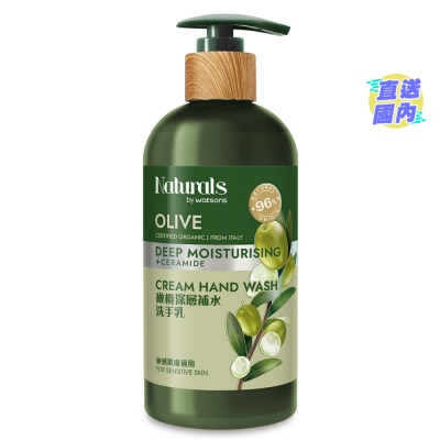 NATURALS BY WATSONS 橄欖深層補水洗手乳400毫升
