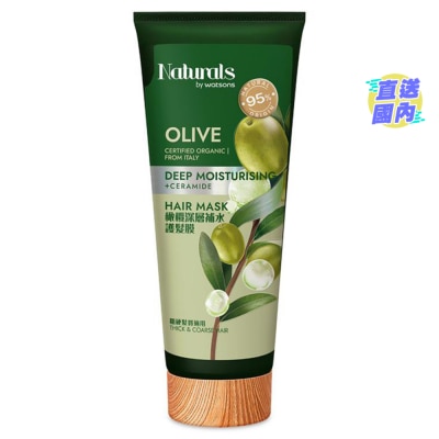 NATURALS BY WATSONS OLIVE HAIR MASK 200ML