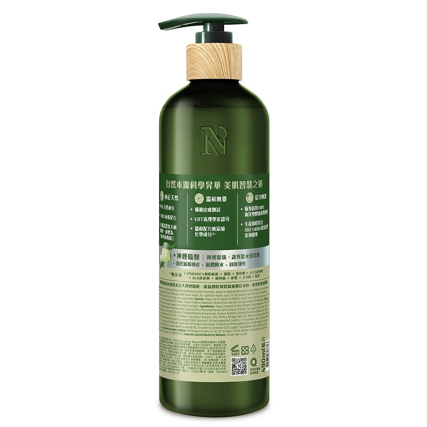 NBW OLIVE CONDITIONER 490ML