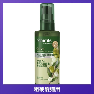 NATURALS BY WATSONS - 橄欖深層補水護髮精華油100毫升