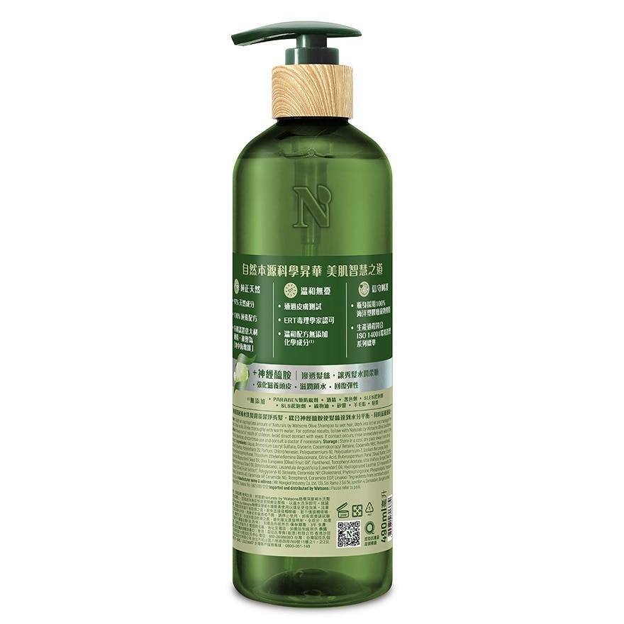 OLIVE SHAMPOO 490ML