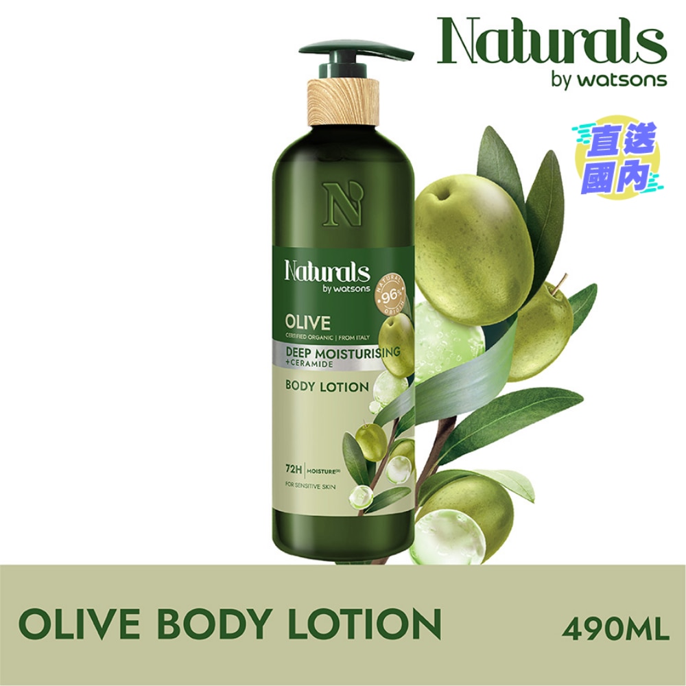 橄欖深層補水潤膚露490毫升