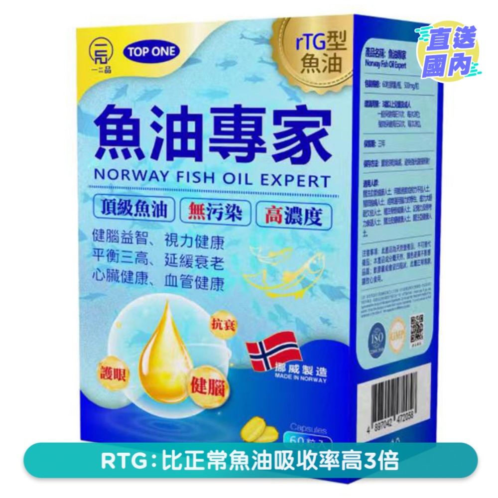 一品挪威魚油專家60粒
