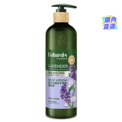 NATURALS BY WATSONS 薰衣草水油平衡潤膚露490毫升