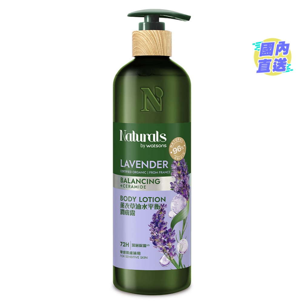 薰衣草水油平衡润肤露490毫升