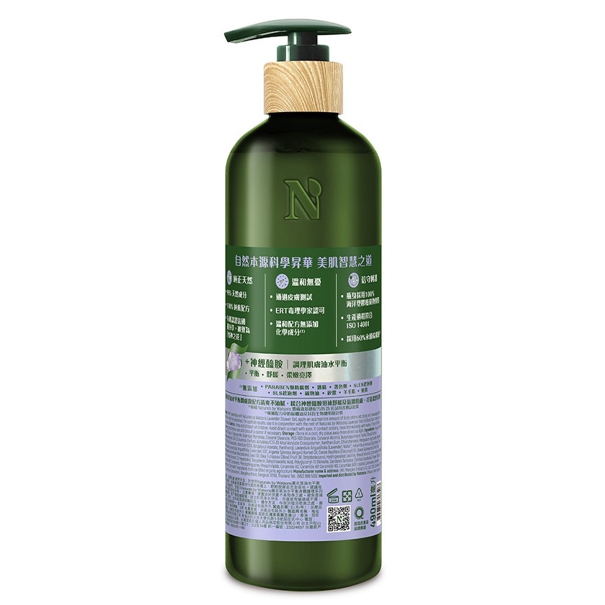 LAVENDER BALANCING BODY LOTION 490ML