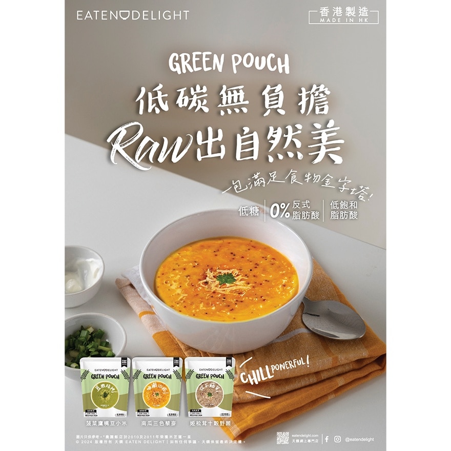 GREEN POUCH南瓜三色藜麥