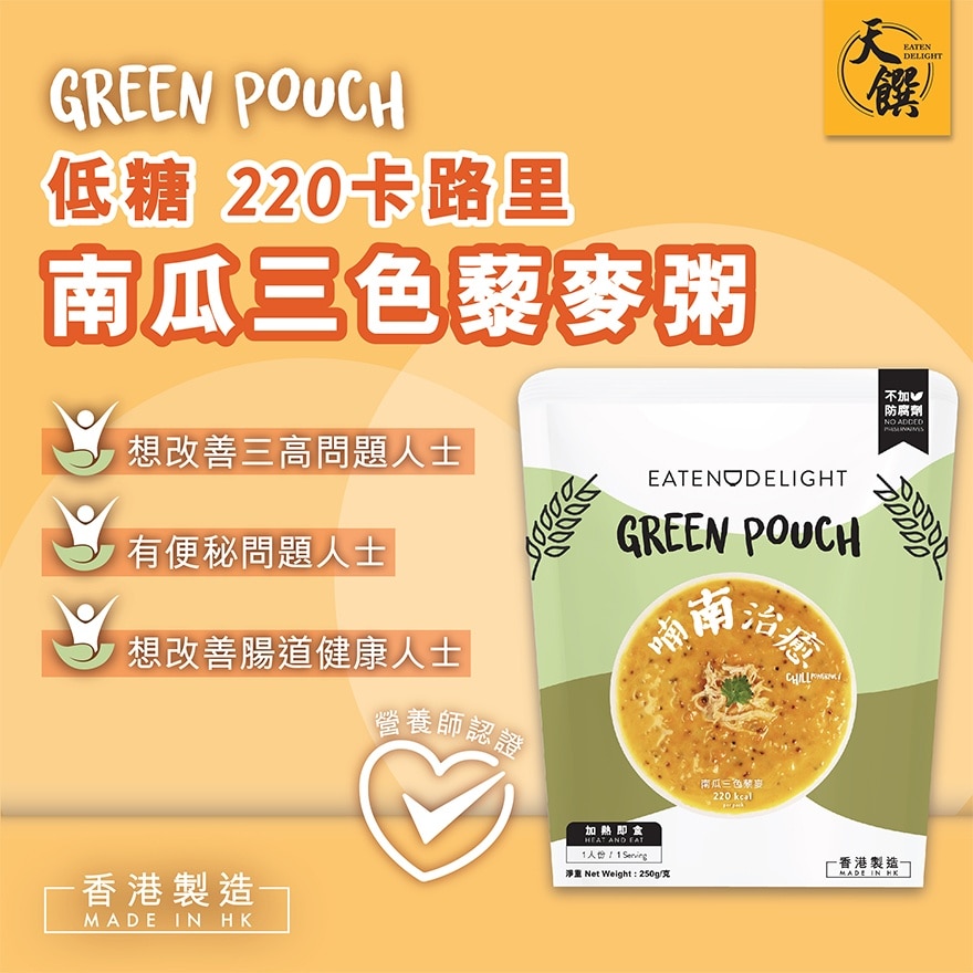 GREEN POUCH南瓜三色藜麥