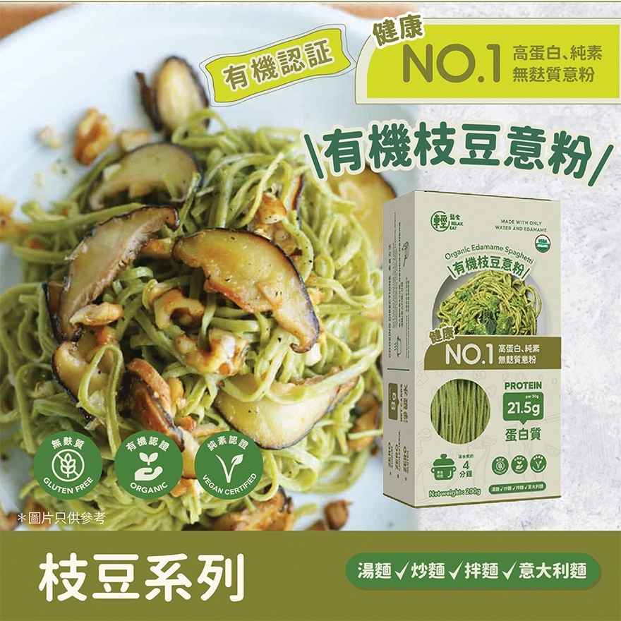 ORGANIC EDAMAME BEAN SPAGHETTI