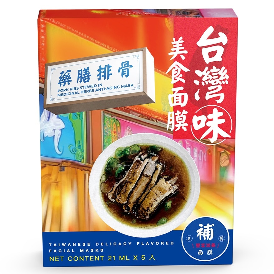 台灣味美食面膜-藥燉排骨