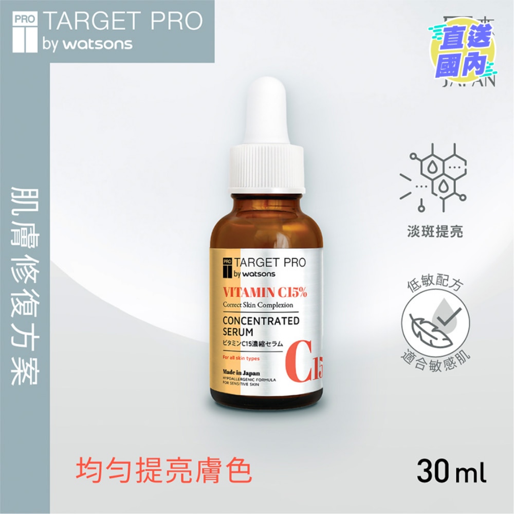 15%維他命C安瓶精華