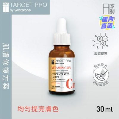 TARGET PRO BY WATSONS 15%维他命C安瓶精华