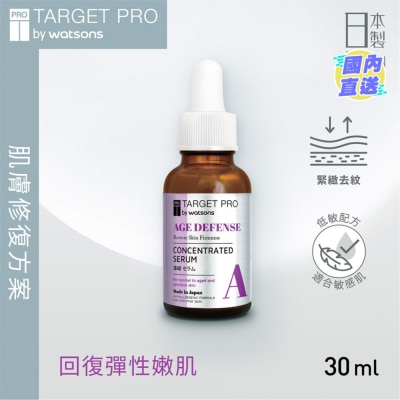 TARGETPRO BY WATSONS 抗老安瓶精華
