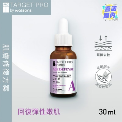 TARGET PRO BY WATSONS 抗老安瓶精華