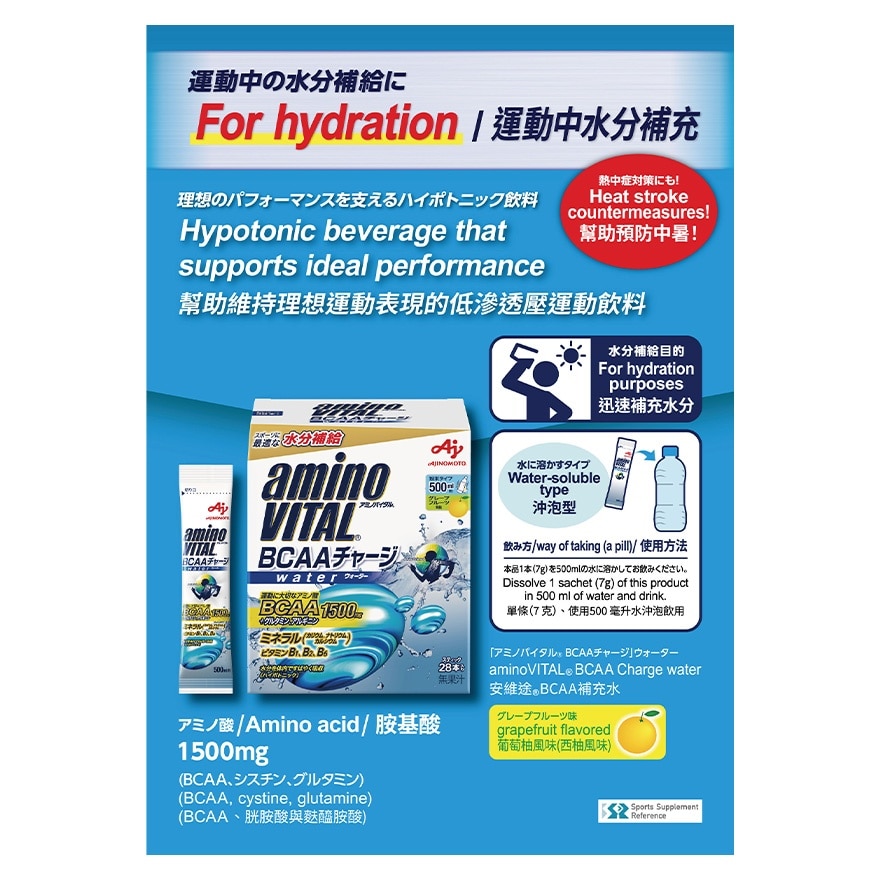 AMINOVITAL® BCAA 胺基酸沖劑 28包