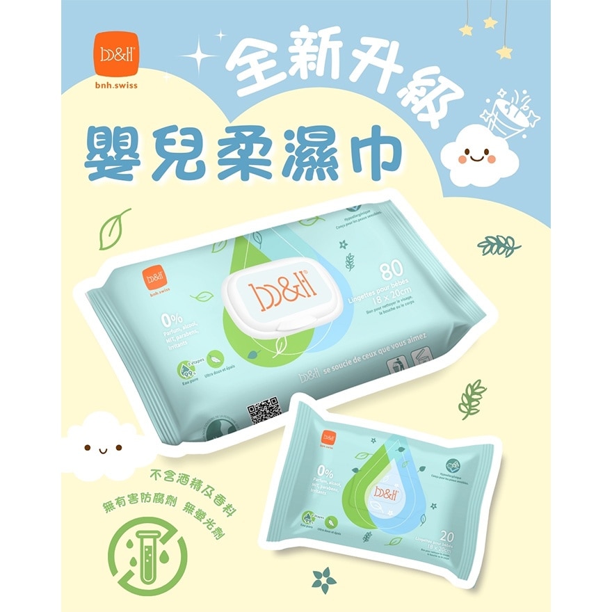 b&h 多用途纯水柔湿巾 - 含芦荟萃取液 20片 x 3 包 (商家直送 - 5个工作天内送到府上)