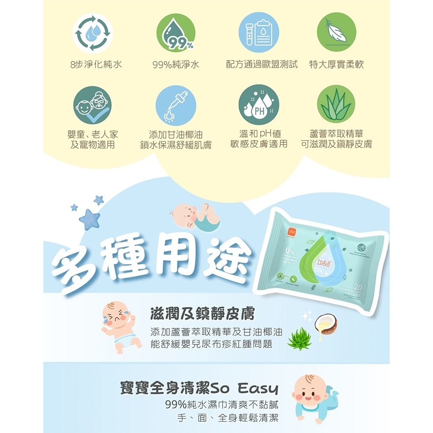 b&h 多用途纯水柔湿巾 - 含芦荟萃取液 20片 x 3 包 (商家直送 - 5个工作天内送到府上)