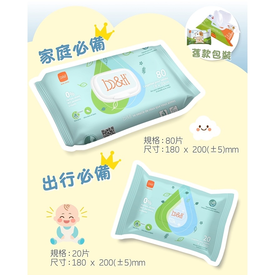 b&h 多用途純水柔濕巾 - 含蘆薈萃取液 80片 (商家直送 - 5個工作天內送到府上)