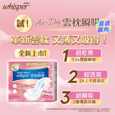 WHISPER Whisper AIR DRY Liner 32cm 8S