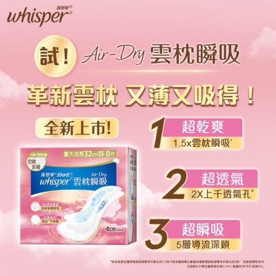 WHISPER Whisper AIR DRY Liner 32cm 8S