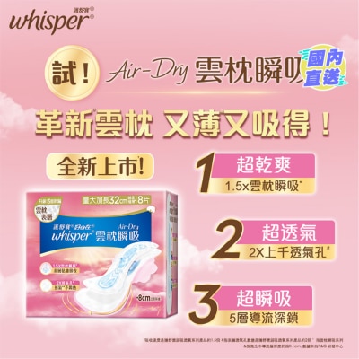 WHISPER Whisper AIR DRY Liner 32cm 8S