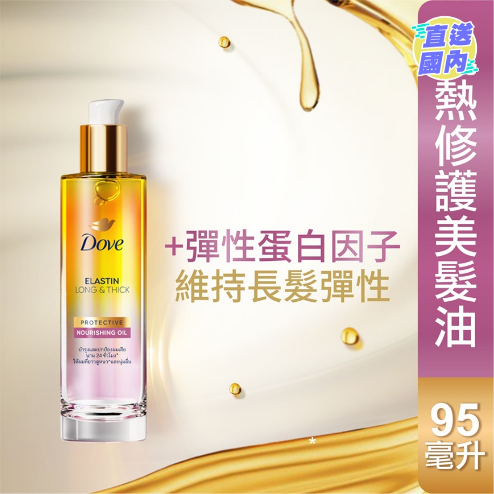 Dove Elastin Long & Thick Nourishing Oil 95ml