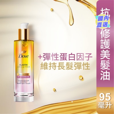 DOVE Dove Elastin Long & Thick Nourishing Oil 95ml
