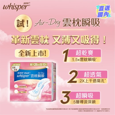 WHISPER Whisper AIR DRY Liner 28cm 10S