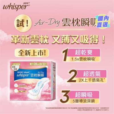WHISPER Whisper Air Dry 雲枕護墊28cm 10片