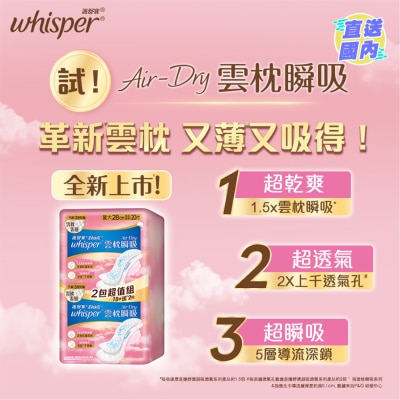 WHISPER Whisper AIR DRY Liner 28cm 20S