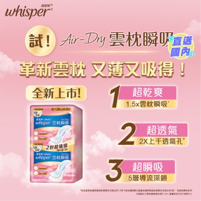 WHISPER Whisper Air Dry 雲枕護墊28cm 20片