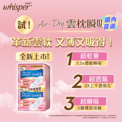 WHISPER Whisper Air Dry 雲枕護墊28cm 20片