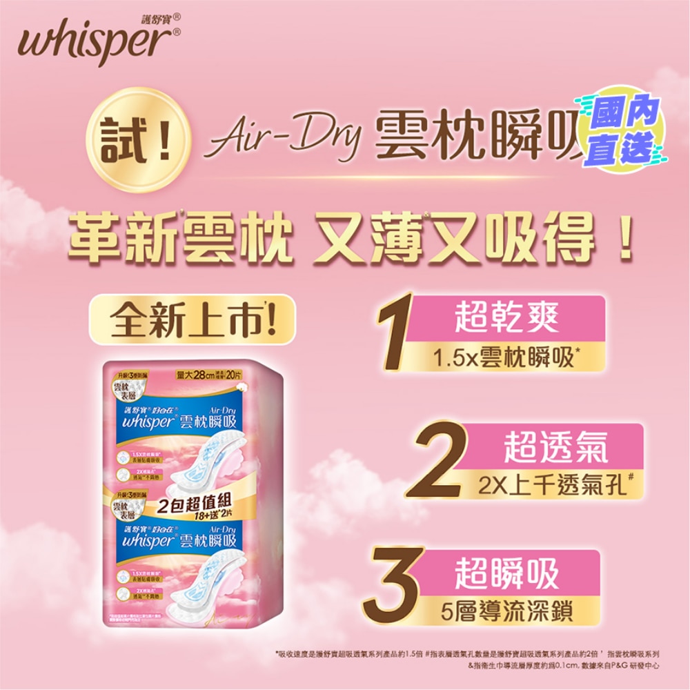 Whisper Air Dry 云枕护垫28cm 20片