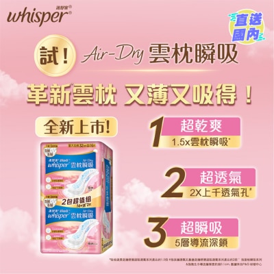 WHISPER Whisper Air Dry 云枕护垫32cm 16片