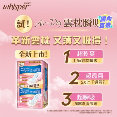 WHISPER Whisper Air Dry 雲枕護墊32cm 16片