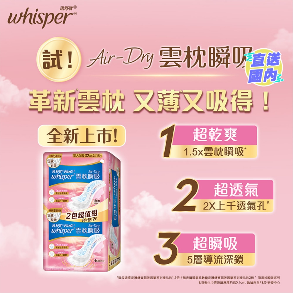 Whisper AIR DRY Liner 32cm 16S