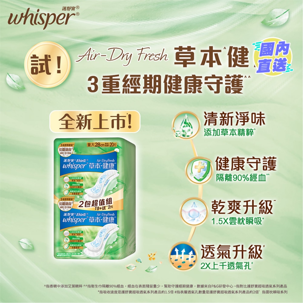Whisper AIR DRY FRESH Liner 28cm 20S