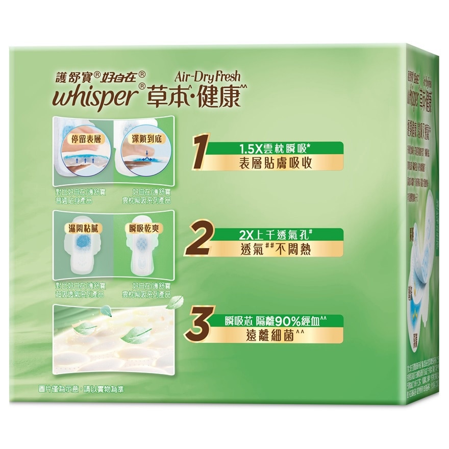 WHISPER AIR DRY FRESH 草本健康日用量大加長32CM 8片