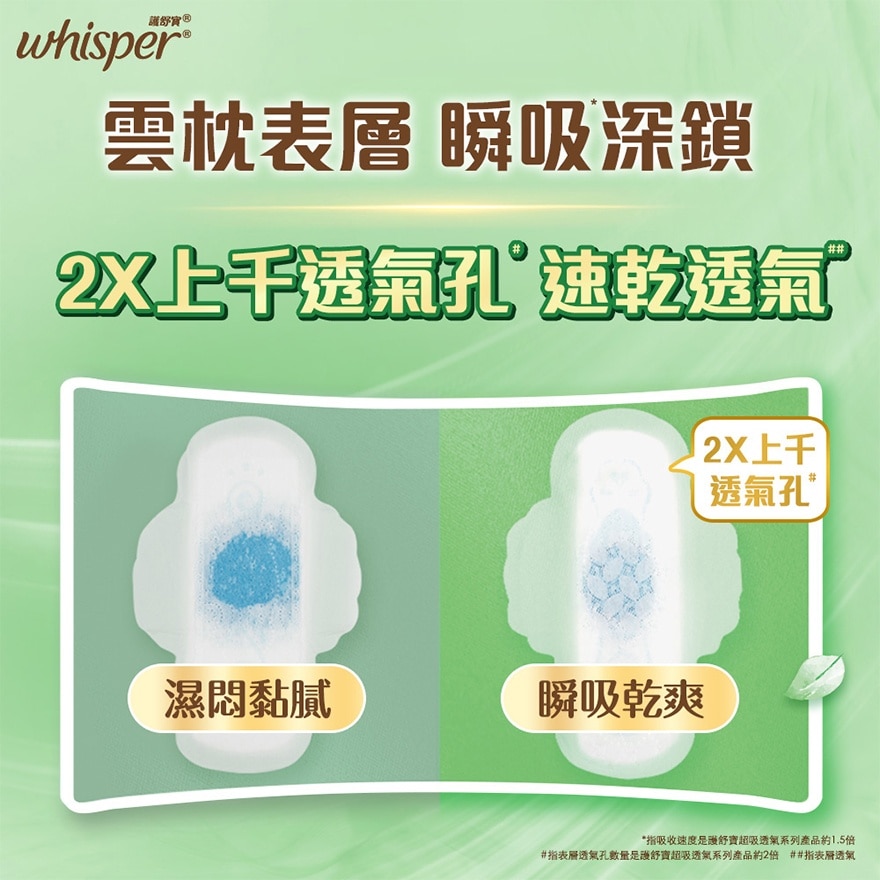 Whisper Air Dry Fresh 纯棉护垫32cm 16片