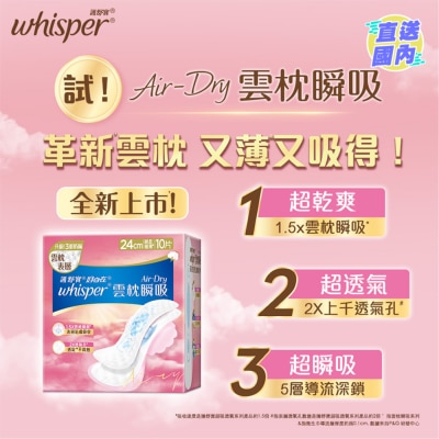 WHISPER Whisper AIR DRY Liner 24cm 10S