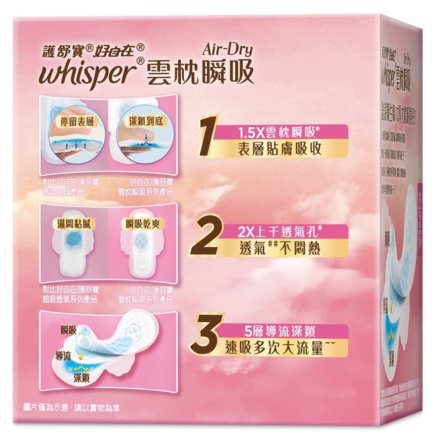 AIR DRY雲枕瞬吸日用普通24CM 10片