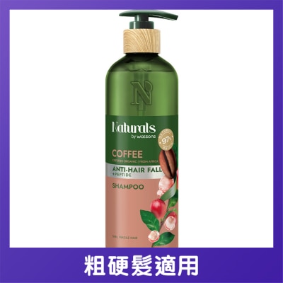 NATURALS BY WATSONS - NBW COFFEE SHAMPOO 490ML