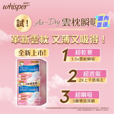 WHISPER Whisper Air Dry 雲枕護墊24cm 20片