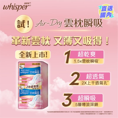 WHISPER AIR DRY Liner 24cm 20S