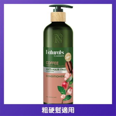 NATURALS BY WATSONS - 咖啡護髮素490ML